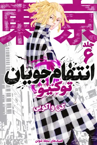 انتقام جویان توکیو